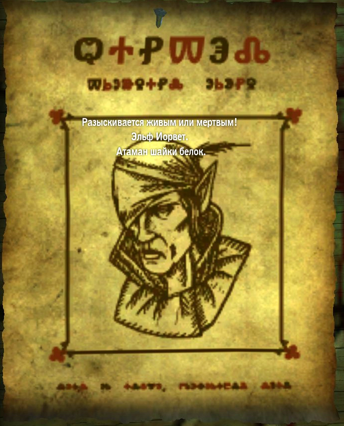 плакат о поимке Йорвета
