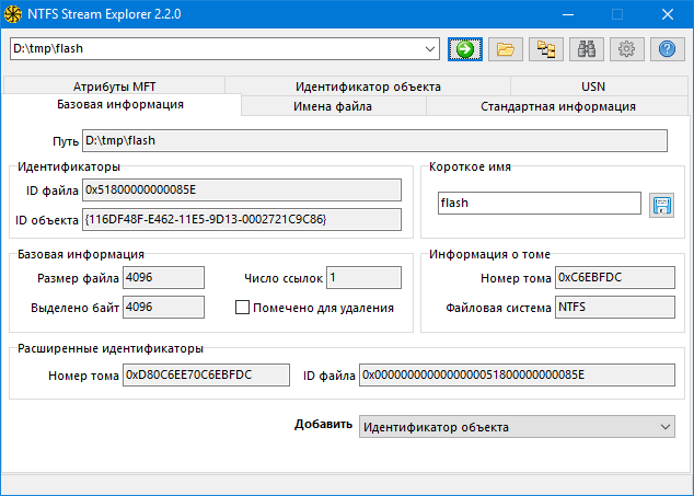 Программа NTFS Stream Explorer